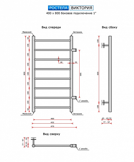 Полотенцесушитель Ростела Виктория боковое подключение 1" 40x80 8 перекладин